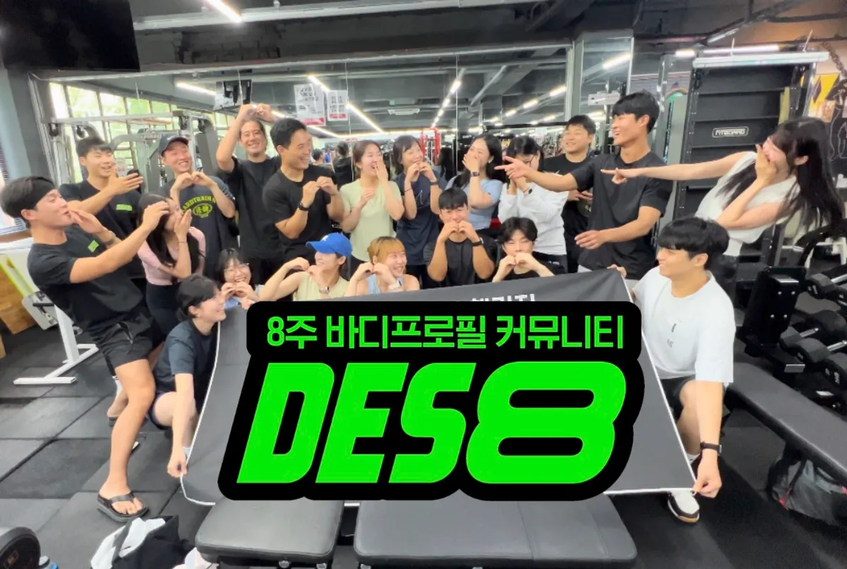 ❇️DES8 2기 대 운동회 ❇️