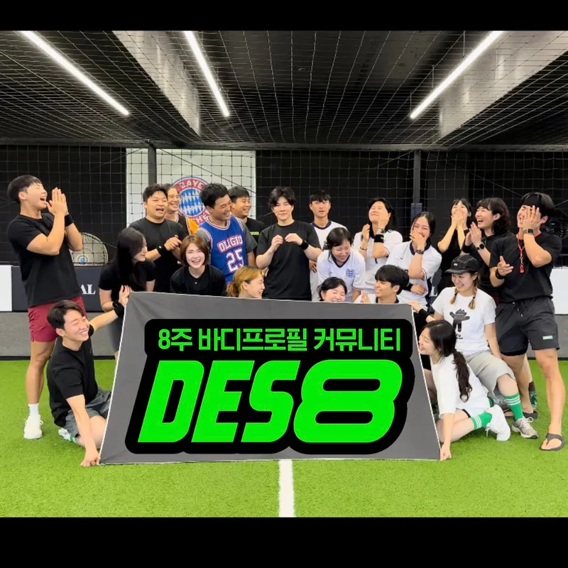 ❇️Des8 2기 정기모임❇️