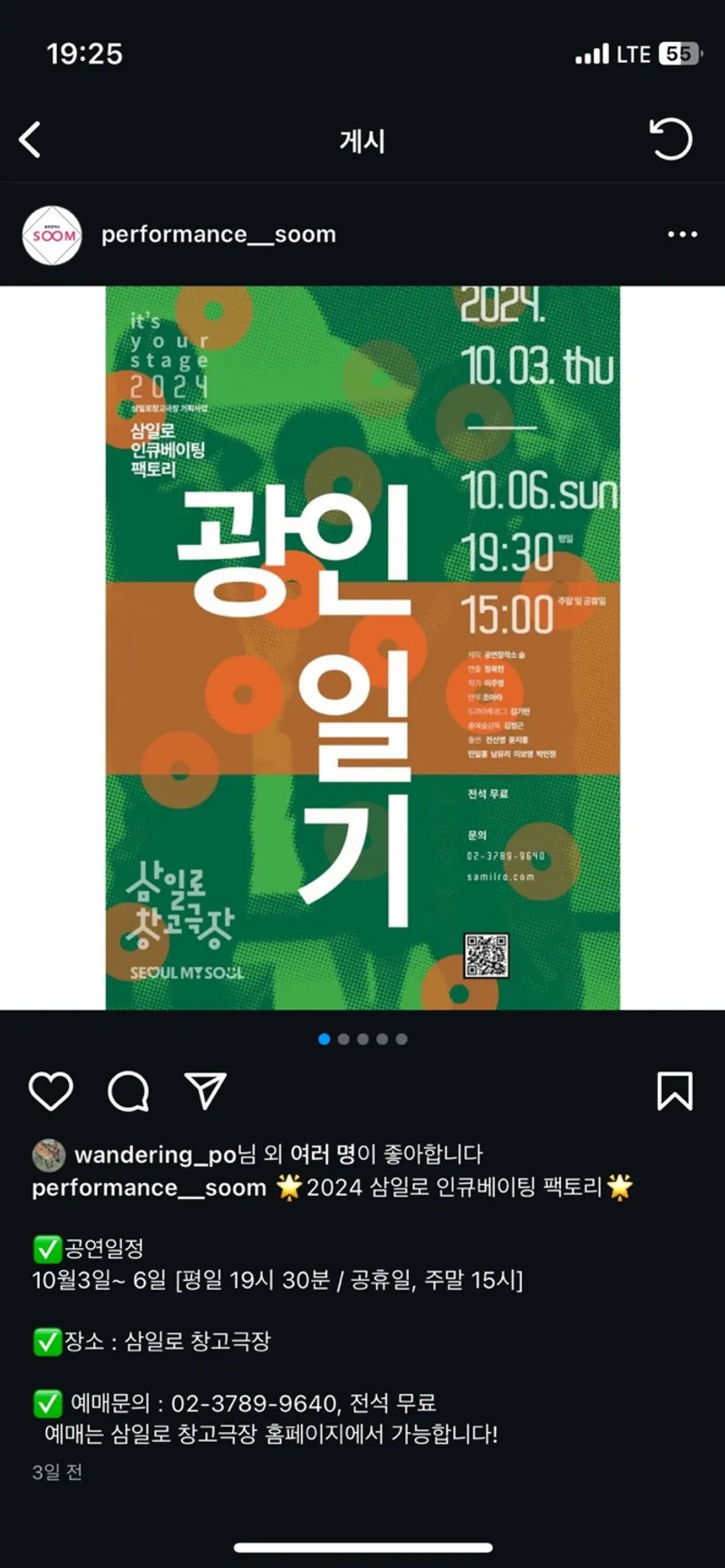 2기 보영이 연극공연