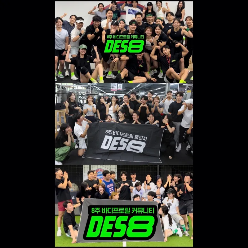 ❇️ DES8 전기수 가을 운동회❇️