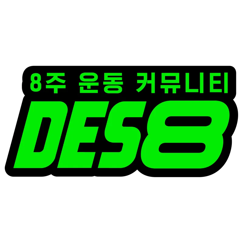 4기 데팔이들 기강 잡기😄