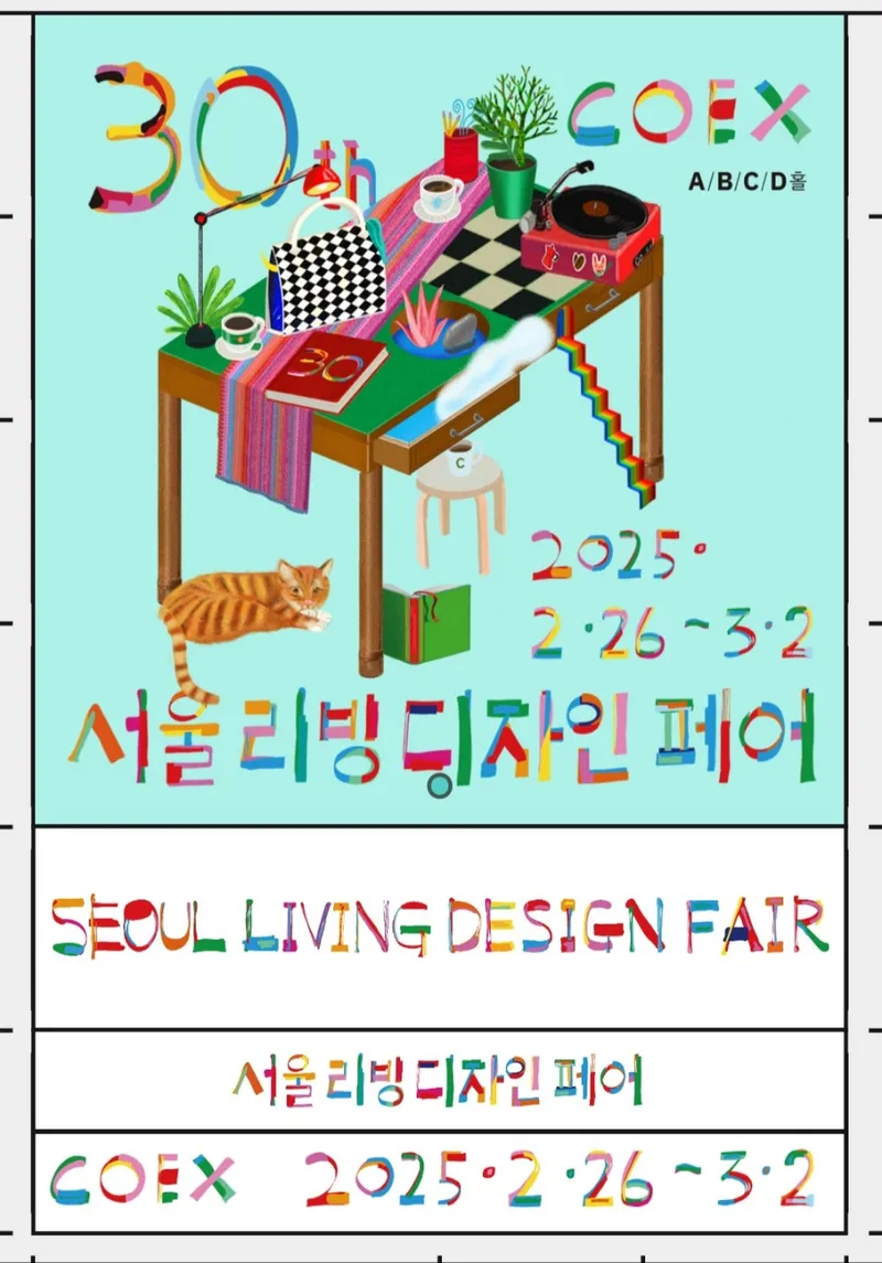코엑스 리빙페어+점심먹고 데팔가자