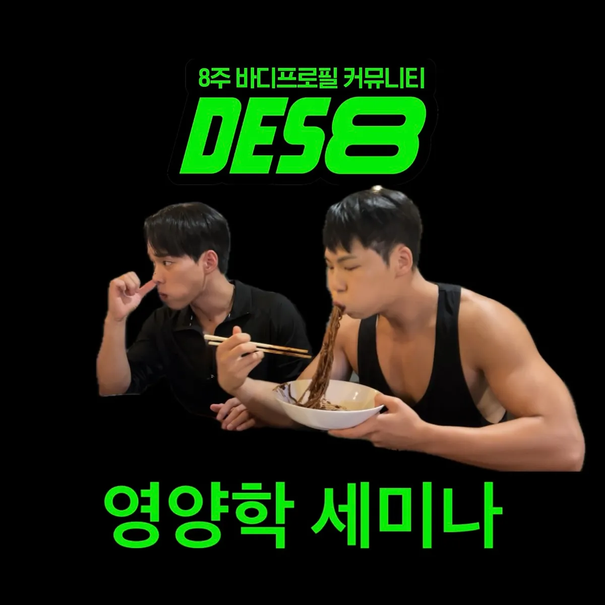 영양학 세미나 / 성공으로 가는 다이어트